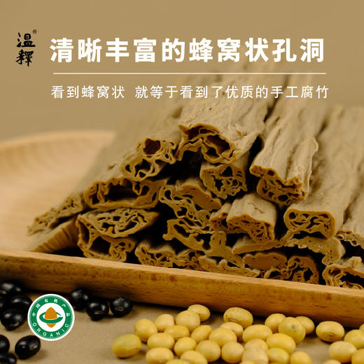 【有机铁棍山药黑豆腐竹】300g 植物蛋白 手工腐竹 除豆皮 客家传承工艺  柴火烧制 太阳光晾晒 结合有机铁棍怀山药粉造就口感韧脆 香味浓  一煮就熟 久煮不糊 火锅干货   [漳州仓] 商品图5