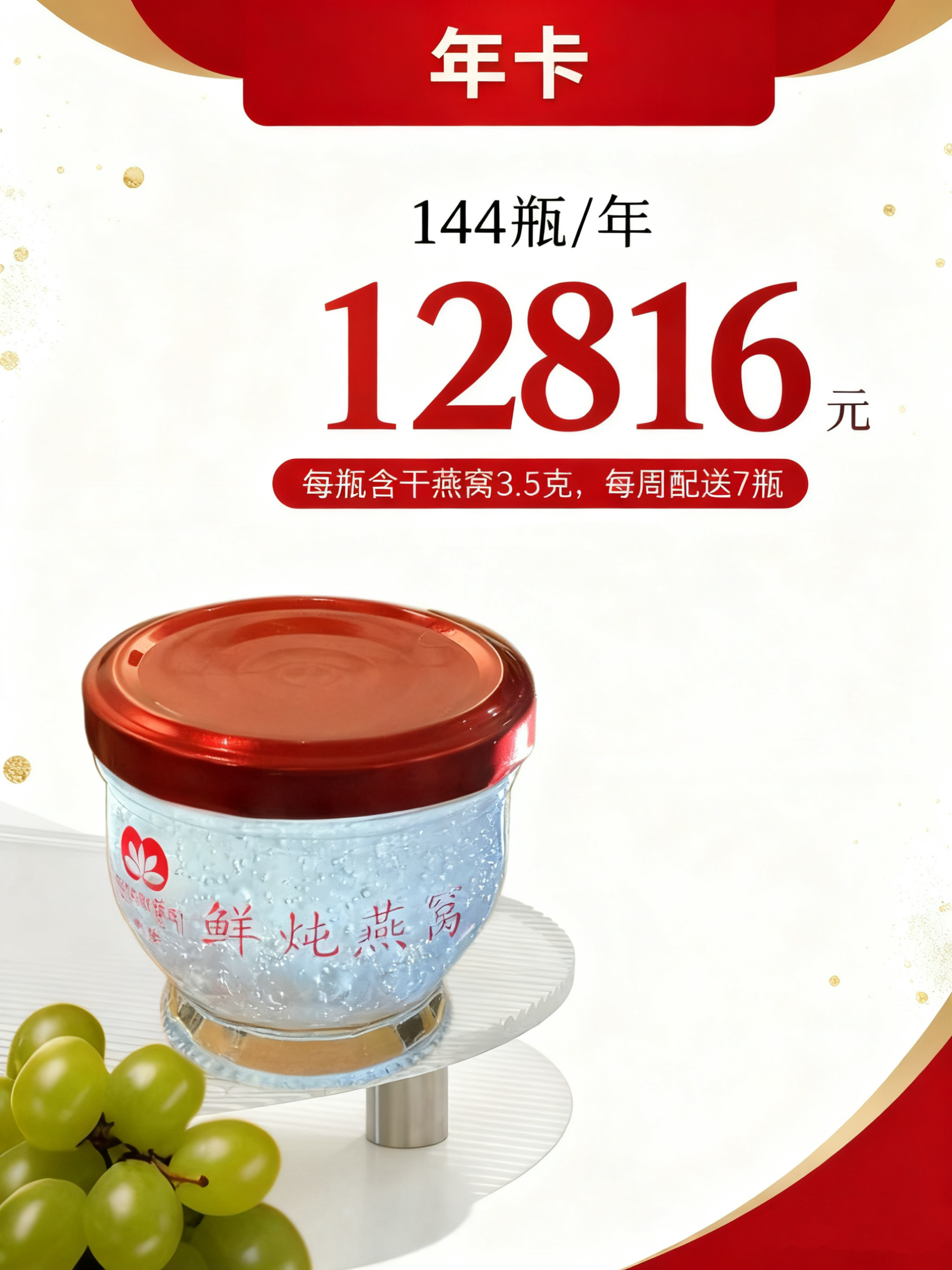央珍鲜炖燕窝70ml*144瓶年卡