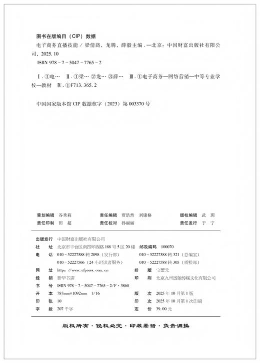 电子商务直播技能   9787504777652 商品图2