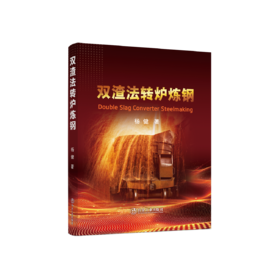 双渣法转炉炼钢