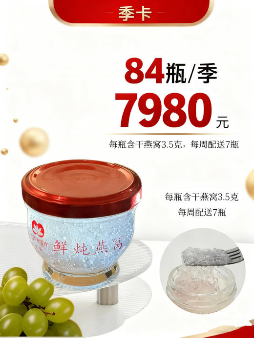 央珍鲜炖燕窝70ml*84瓶季卡 商品图0