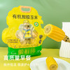 蒙鲜绅内蒙古甜糯玉米，真空锁鲜，当季采摘1.6kg/袋 商品缩略图4