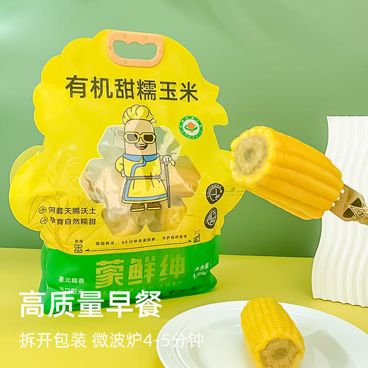 蒙鲜绅内蒙古甜糯玉米，真空锁鲜，当季采摘1.6kg/袋 商品图4