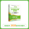 预售丨执业模拟试卷 | 2026贺银成国家临床执业医师资格考试全真模拟试卷及精析 商品缩略图0