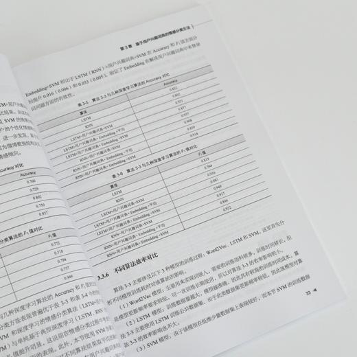 社交媒体风险信息检测关键方法及应用研究 计算机网络技术网络空间人工智能数据挖掘 商品图2