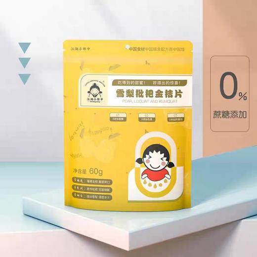 雪梨枇杷金桔片 独立小包装 商品图0