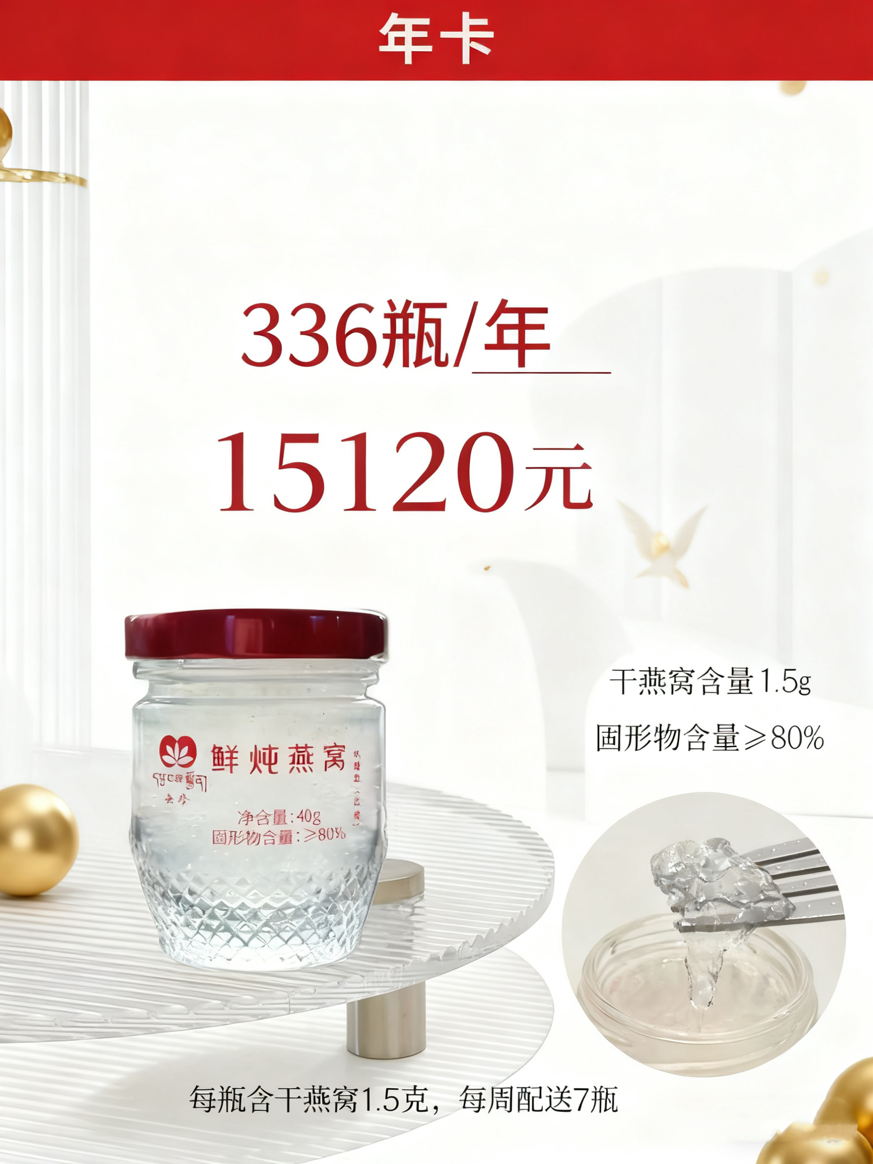 央珍鲜炖燕窝40ml*336瓶年卡