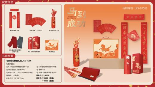 马到成功新春礼包系列 商品图2