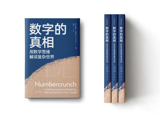 数字的真相：用数学思维解读复杂世界(ZY) 商品图3