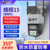 品宁摄像头蜂眼15号wifi款360度旋转全景室外超清远程家用连手机远程监控器 商品缩略图0