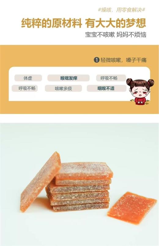雪梨枇杷金桔片 独立小包装 商品图1