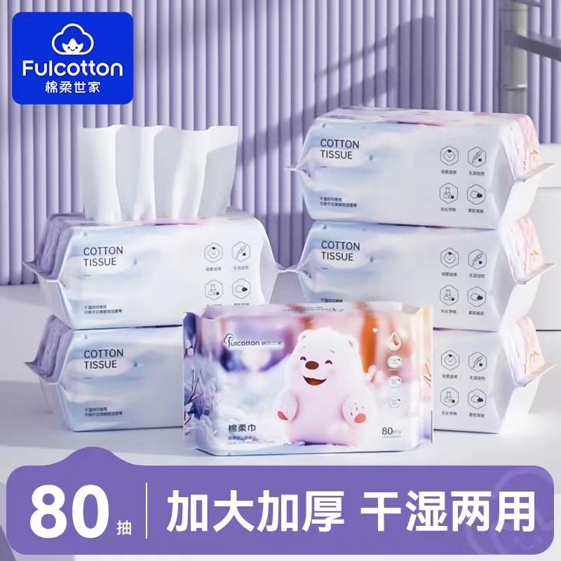 白熊款 棉柔世家 婴儿 棉柔 干湿两用巾 80抽