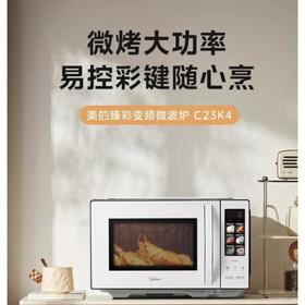 美的C23K4变频微波炉