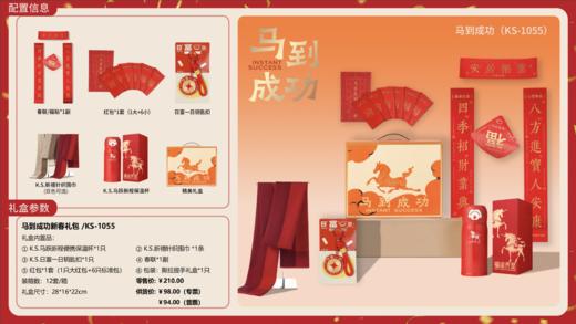 马到成功新春礼包系列 商品图1