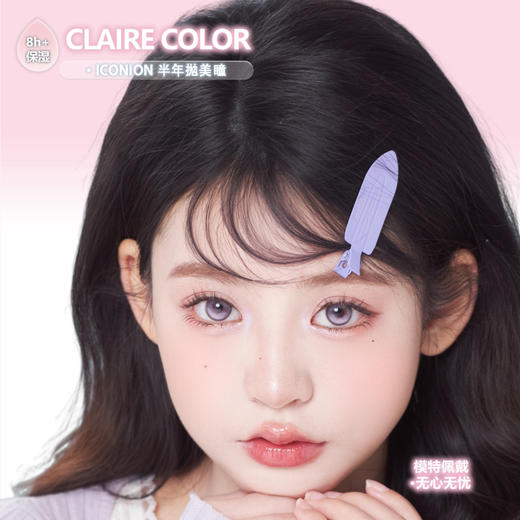 【限时活动】Clairecolor&ICONION双品牌半年抛活动 商品图0