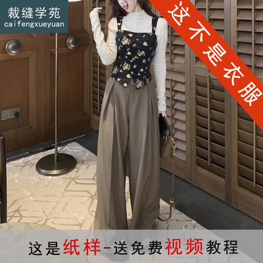 裁缝学苑AH84法式马甲背心纸样套装女装新款复古港风三件套服装打板 商品图0