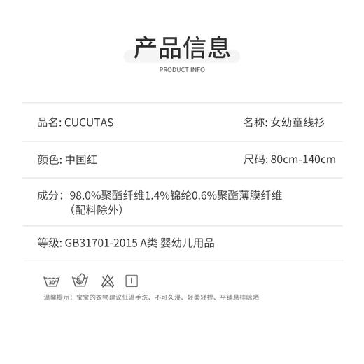 Cucutas女幼童线衫CY25WIW611中国红90#-130# 商品图1