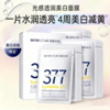 【环亚美妆丨158元5盒】肌肤未来美白特证系列-光感透润美白面膜25ml*5片装*5盒 商品缩略图1