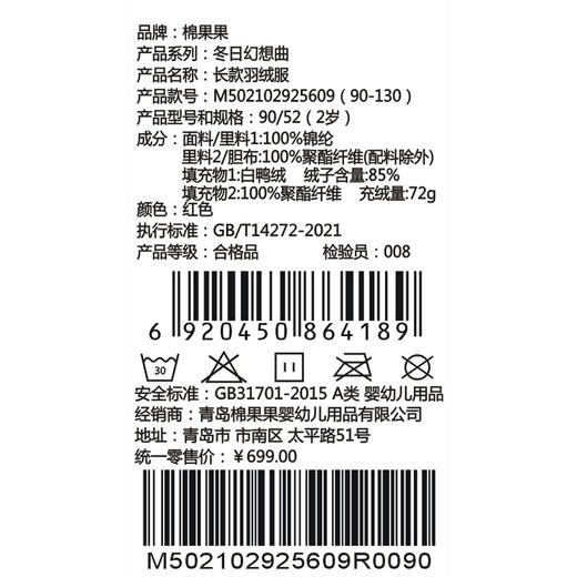 棉果果冬季新品男童女童红色涤丝纺羽绒保暖加厚长款羽绒服M502102925609 商品图4