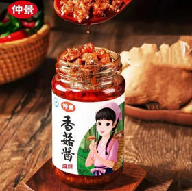 仲景 香菇酱下饭蘑菇酱 麻辣味夹馍拌米饭拌面条炒饭230g/瓶