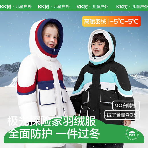 KK树儿童羽绒服抗静电90白鸭绒2025冬季新款男女童保暖外套极光探险家羽绒服 商品图1