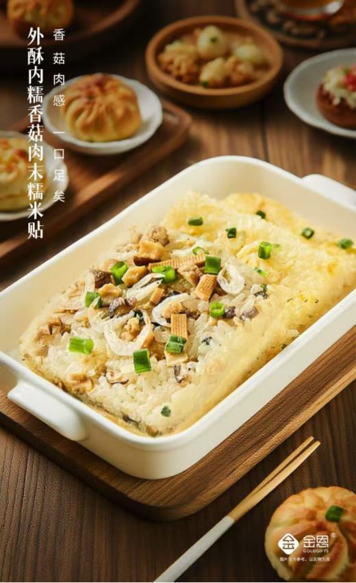 🔥【金恩香菇肉末糯米贴10包 】🌸 ✅温州非遗手艺，💌外脆内糯，一口尝尽地道烟火气‼️‼️ ✅·鲜米古法蒸制锁香，😍肉粒菇丁看得见，营养均衡 商品图1
