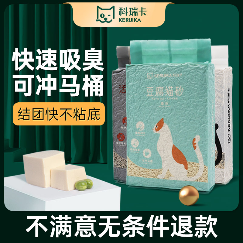 【周末福利】豆腐猫砂 原味 活性炭 混合三种可选  4 包装【每包6L 4.4斤装】