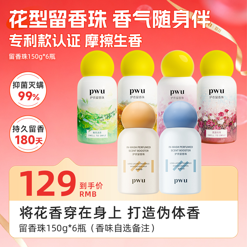 弹窗【双十二秒杀】129=留香珠150g*6 皮皮酱专享 店长推荐 Q