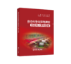 自动化专业实践课程思政育人案例选编 商品缩略图0