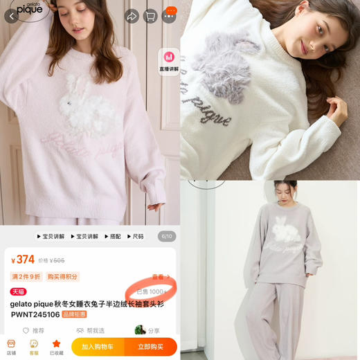 软绵绵来啦～𝐆𝐞𝐥𝐚𝐭𝐨 𝐩𝐢𝐪𝐮*萌兔子奶昔系列家居服套装 商品图1