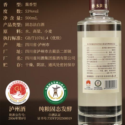 【春糖福利】赤环酱·基地会员用酒 升级版 酱香型白酒  53度 500ml单瓶 500ml*6原箱 商品图3