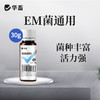 【积分兑换】华畜	升级版EM菌粉（通用）30g 活力更强 产气更多 商品缩略图4