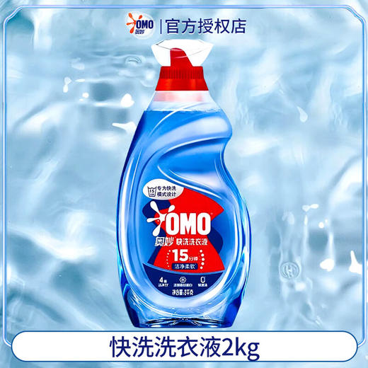 奥妙快洗洗衣液大瓶木梨小苍兰持久留香官方正品 2kg 商品图0