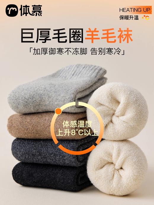 原价39.9 限时折扣价33.9元【体慕袜子】羊毛袜子男秋冬款加厚保暖中筒袜防臭吸汗高筒东北抗寒长筒袜冬天 商品图0