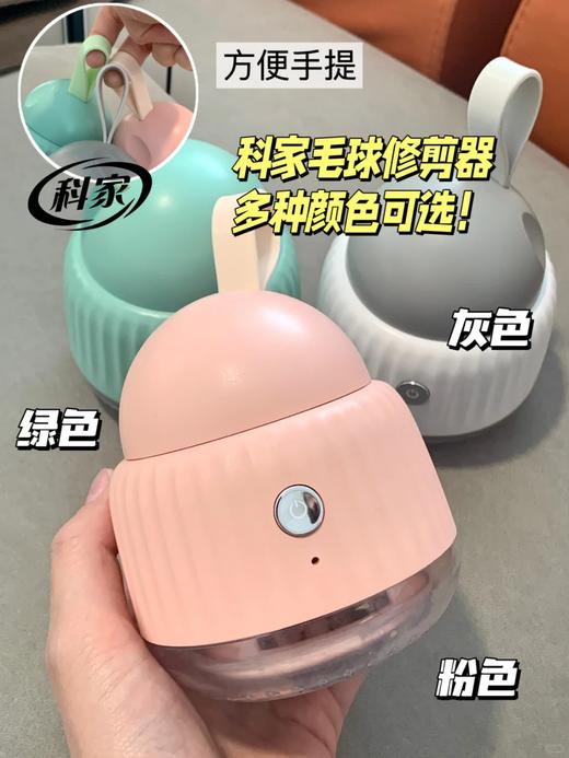 【科家剃毛器】“一网打尽”衣物毛球和宠物毛发❗️提升衣服质感  ✅加厚蜂窝网罩，150个大小孔科学排列，升级6叶钢刀，利落切割毛球-SHMY 商品图9