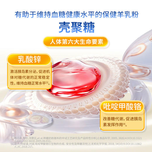 蓝帽产品美羚 壳聚糖羊奶粉  保健羊奶粉 商品图3