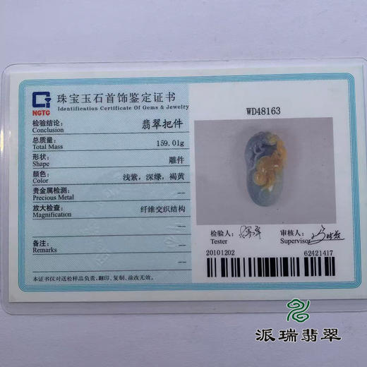 派瑞翡翠 翡翠手把件 糯种 紫色 黄翡 商品图4