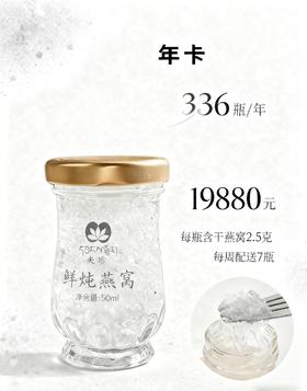 央珍鲜炖燕窝50ml*336瓶年卡