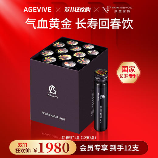 【双11狂欢购】【新品】【AGEVIVE爱格薇】回春饮*1盒（12支/盒） 商品图0