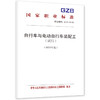 自行车与电动自行车装配工（试行）（2025年版） 商品缩略图0