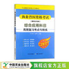 执业兽医资格考试（兽医全科类） 高效复习考点与精练【基础科目、临床科目、预防科目、综合应用科目】 商品缩略图1