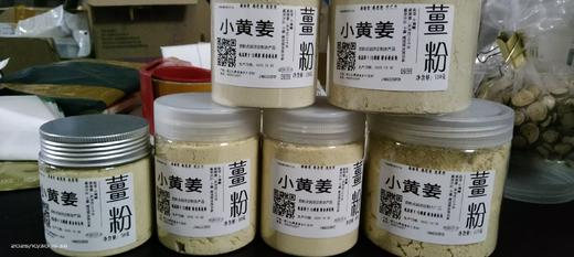 2025加工批发定制 姜片 浙江仙居/云南 小黄姜  针对理疗店交流点大宗定制 2百斤鲜姜或20斤姜片姜粉起定制（非七不种植）生产日期2025.11 商品图6