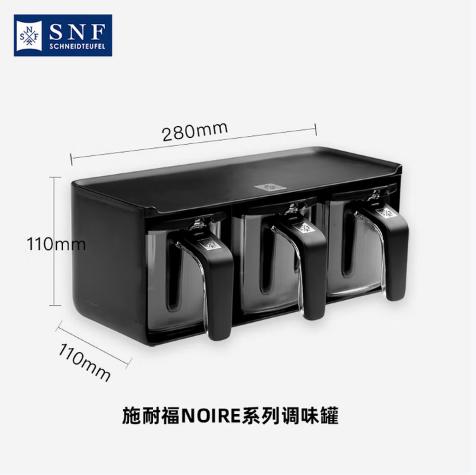 施耐福 NOIRE系列调味罐 商品图5