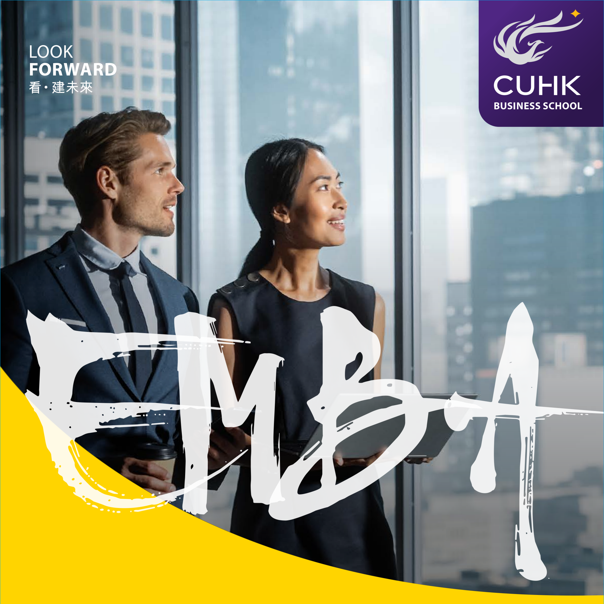 香港中文大学EMBA咨询