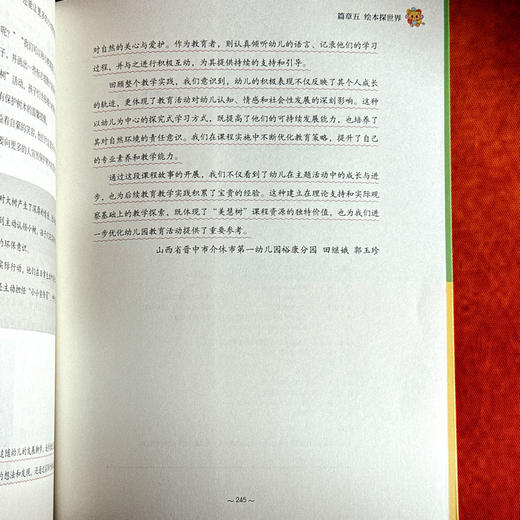 美丽童年智慧开端 美慧树优秀课程故事汇编 美慧树幼儿园主题课程资源 商品图14