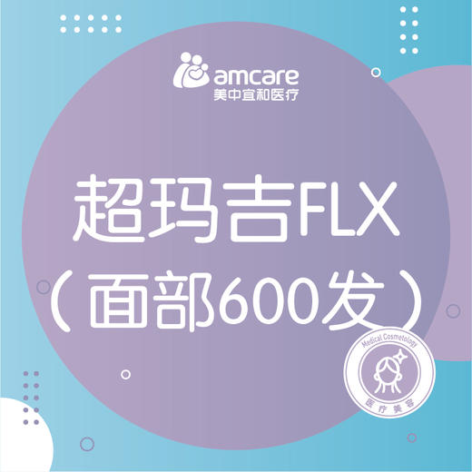 超玛吉 | 第五代热玛吉面部600发 商品图0