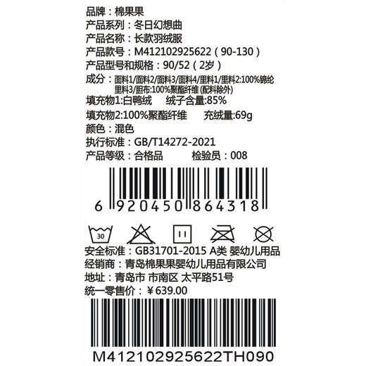 棉果果冬季新品男童涤丝纺羽绒保暖加厚多色拼接长款羽绒服M412102925622 商品图5