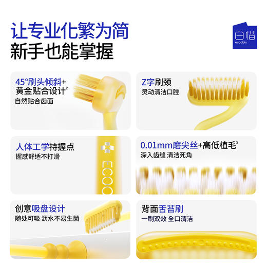 Ecoobix 白惜软毛长头牙刷/Z字牙刷2/4支装（赠25g牙膏*2+漱口水12ml*8） 商品图5