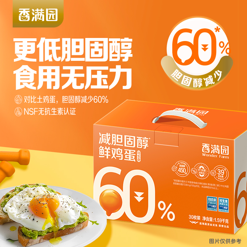 香满园减胆固醇鲜鸡蛋/1.59kg(珍珠棉托/礼盒)30枚装