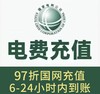 🐑最快24小时内到账｜电费快充！ ✅195.9充200元电费，国家电网‼️ 商品缩略图0